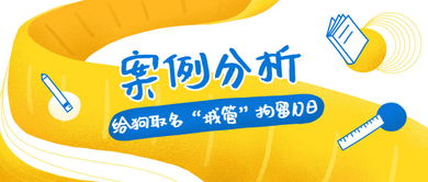 给狗取名 城管 被拘留10日,处罚重吗