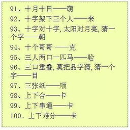 语文老师整理 100条超有趣汉字字谜 拿去考考孩子,轻松识字不用愁 