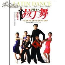 跟名师学拉丁 学跳单人拉丁舞 DVD 视频光盘 