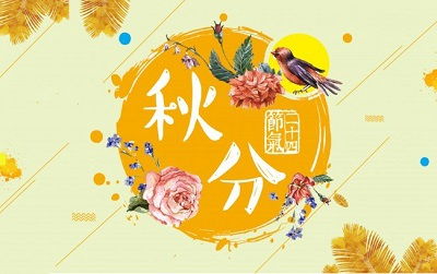 2021牛年秋分出生缺木女孩子有寓意的名字