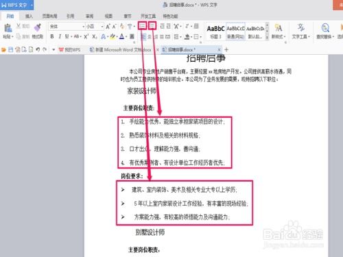 招聘单位用word设计招聘启事,应该怎么制作 