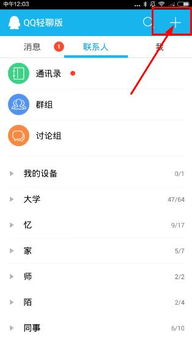 手机QQ轻聊版怎么用？