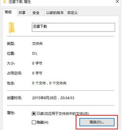 win10查看系统文件夹权限设置密码