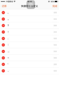 iPhone搜狗输入法快捷符号自定义怎用啊 我设置了,怎么找不到啊 