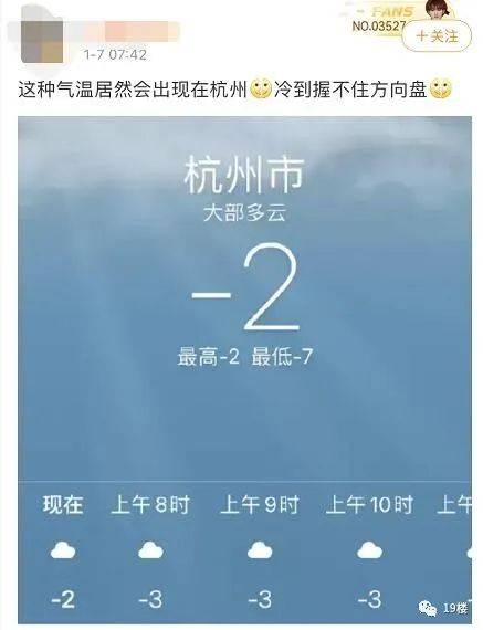 今早杭州下雪了 市气象台发布严寒警报,这波寒潮比上次更 猛