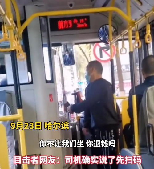 哈尔滨男子乘车投币未扫码被拒载要求退钱遭拒,这事双方都有问题