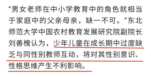 滑稽 成绩优异的女老师不要,非要招考试20分的男老师教孩子