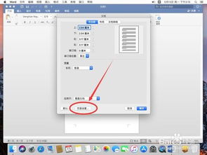 苹果Mac版Word 2019如何设置默认横向纸张页面