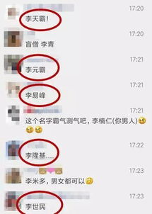 孕妇网上跪求给孩子取名 姓李要求霸气侧漏孩子名字如何取 2 