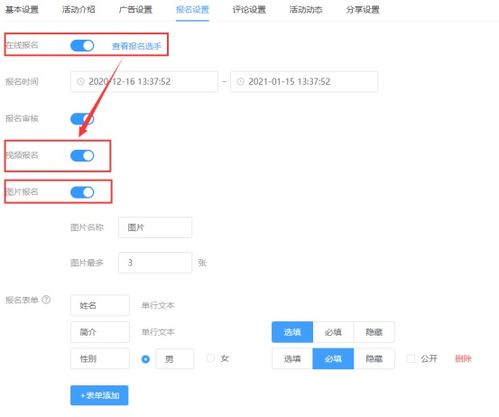 微信图片投票活动 视频投票活动如何实现在线报名 制作平台设置自主报名功能