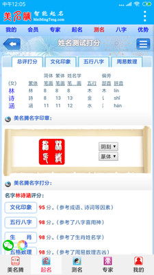 美名腾宝宝起名免费下载
