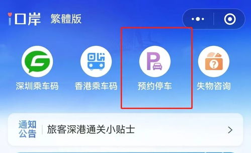 深圳站停车场怎么预约停车(停车场预约系统设置)