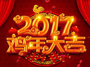 2017鸡年春节微信短信祝福大全 2017新年短信贺词集合 