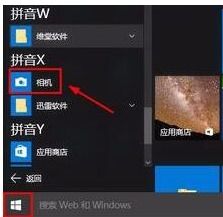 win10打开电脑的摄像头