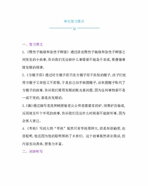 统编版语文三年级下册 第八单元复习要点 