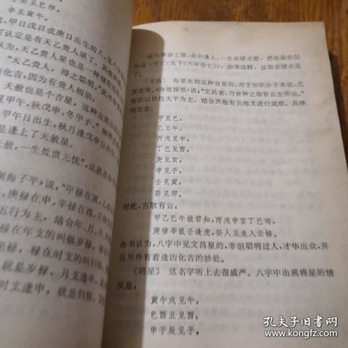 27《中国古代算命术剖析》袁罡称骨算命标清