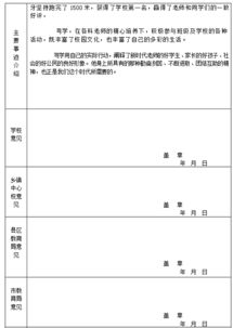 三好学生推荐表范文—三好学生推荐词？