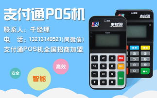 宁德支付通pos机招商加盟支付通m60a怎么用