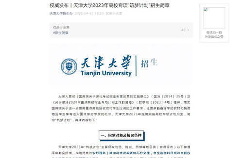 天津大学高自考网,天津大学自考机电一体化报名网站是什么？(图2)