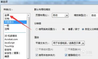 Adobe Acrobat 9 Pro怎么设置全屏pdf显示导航栏 