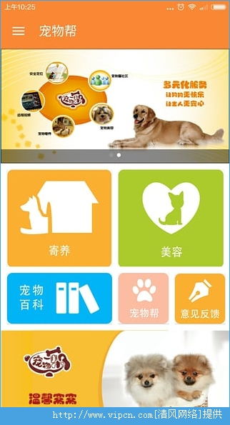 宠物帮app下载 宠物帮安卓手机版app v1.0 清风安卓软件网 