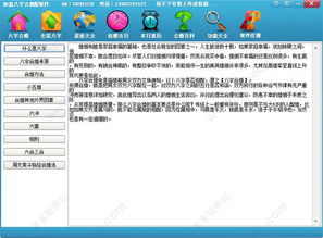 如意八字合婚配软件 如意八字合婚配软件 v1.1官方版 