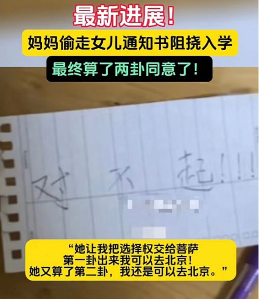 重庆母亲偷通知书结局,感到安心又离谱,家长 算卦 后 同意吧