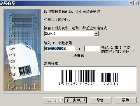 什么软件可以 练习 条形码数字输入 