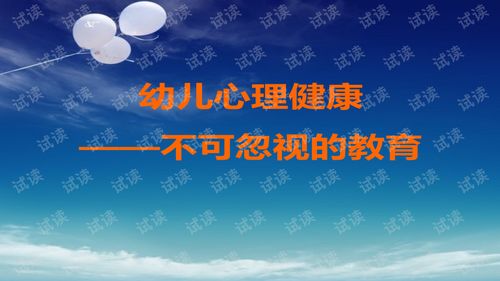 幼儿园家长讲座课件2.幼儿心理健康 不可忽视的教育 小班下期 .ppt