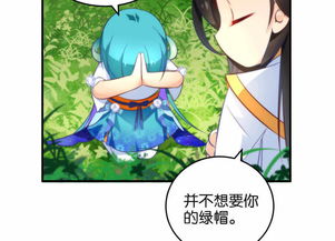 绿帽小神仙 第9话 离人泪 爱奇艺漫画 