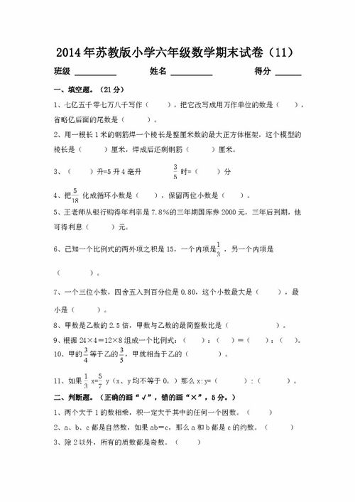 六年级数学卷子图片 信息图文欣赏 信息村 K0w0m Com