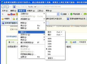 怎样使页面图片还有字体变小，能让我看清整个页面，我现在上淘宝页面只能看一部分的页面