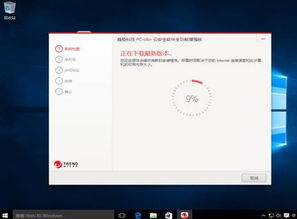 趋势科技win10安装目录