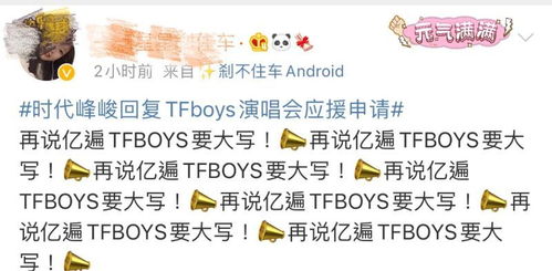 时代峰峻回复TFBOYS演唱会应援申请引关注 官方粉丝俱乐部回应了