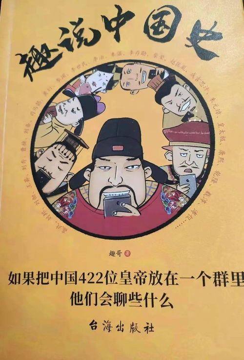 听书推荐 趣说中国史