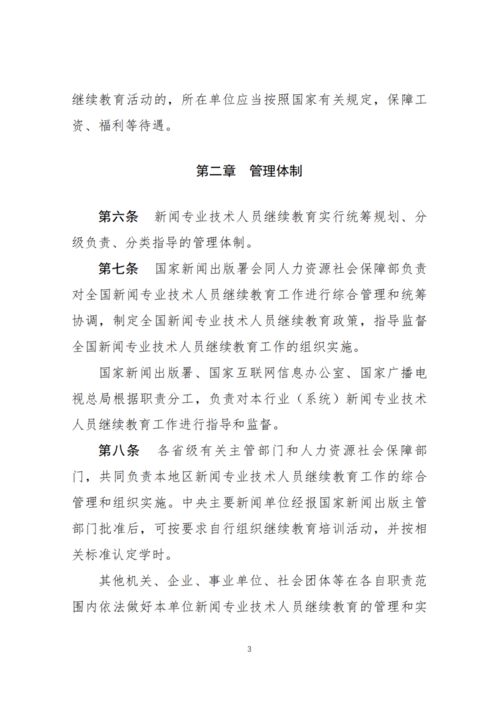 两部门 新闻专业技术人员参加继续教育每年不少于90学时