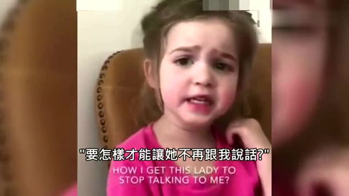 戏精小妹妹教你怎么应对喋喋不休的大婶 实在是太可爱了 