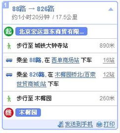 北京四慧东到木樨园怎么走 