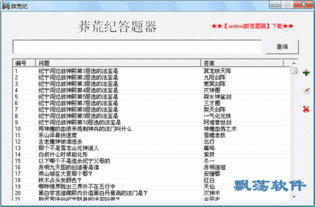 莽荒纪答题器 莽荒纪手游答题软件 1.0.1绿色版下载 