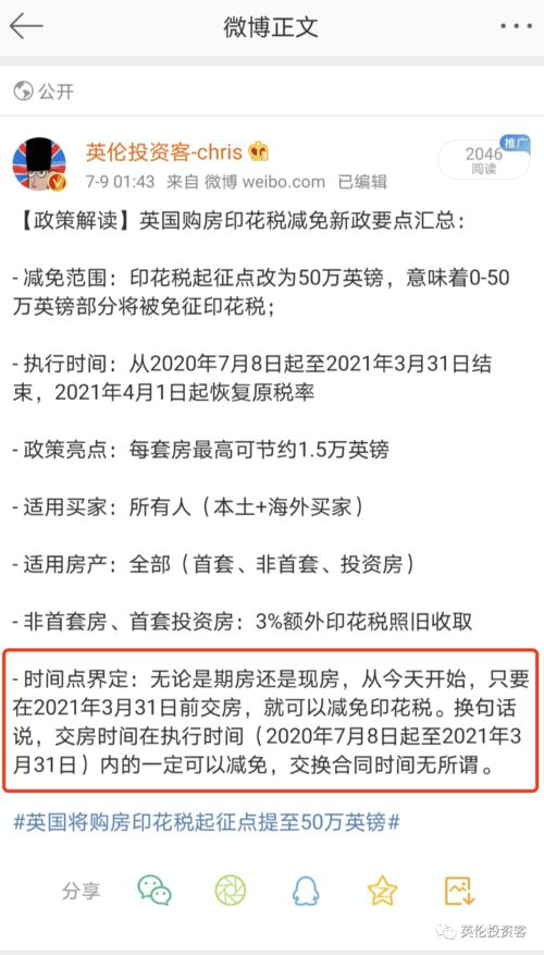 刚刚,英国议会激烈辩论,回应是否延长印花税假期 14万人焦急等待...