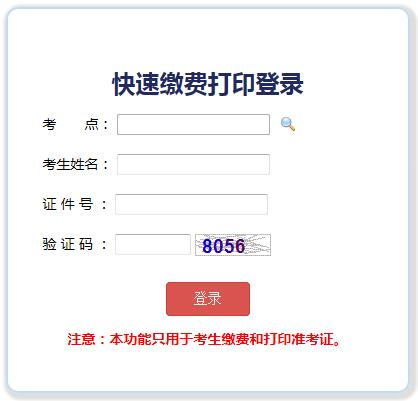 山东省学业水平考试准考证打印，计算机二级准考证打印入口官网2021