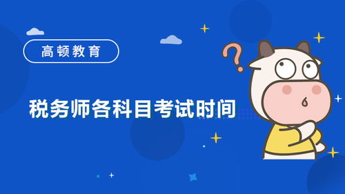 税务师考哪个科目难 速来看税务师考试各科难度星级排行榜