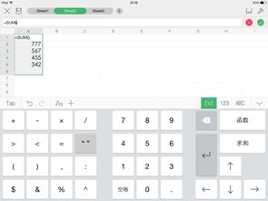 请问iPad版的WPS表格如何求和 