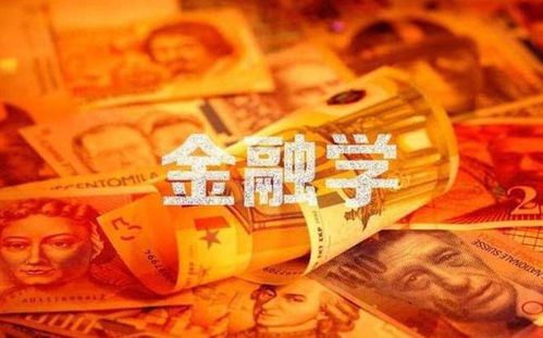 会计学VS金融学哪个专业更好呢