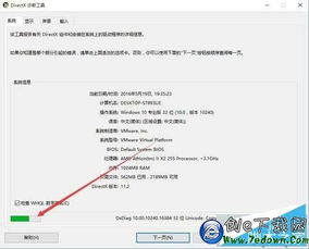 win10系统不显示dx12