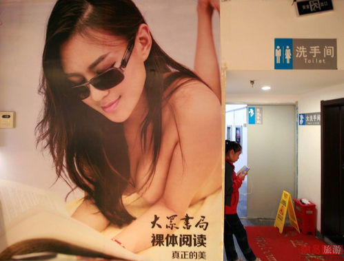美国裸体读书流行 南京 裸体阅读 引争议 