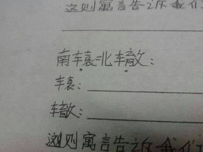 南辕北辙中的辕和辙是什么意思 