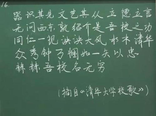 清华大学老师写粉笔字,字体漂亮到爆 网友 舍不得擦黑板