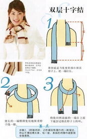 围巾系法 双层十字结 