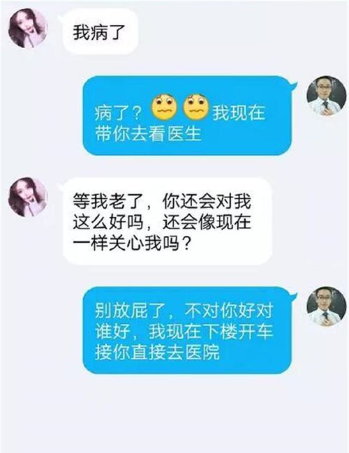 对男友说 我生病了 心痛和感动并存,看懂了这份感情